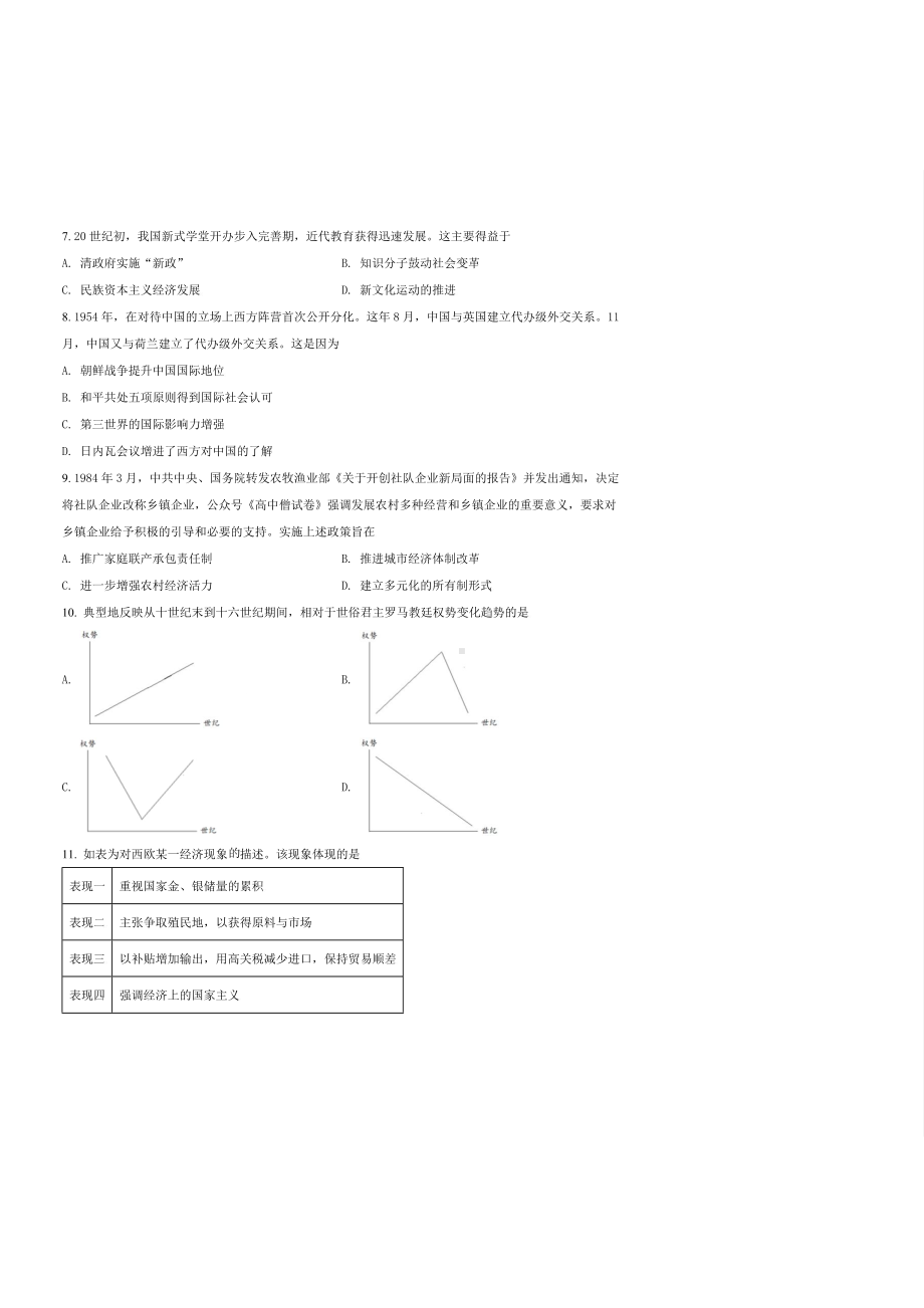 山东济宁市2022届高三历史三模试卷及答案.pdf_第2页