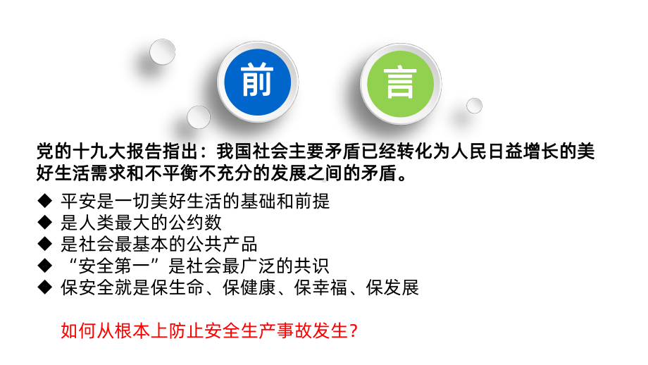 充分发挥工会监督职能-推行企业全员安全管理PPT课件.pptx_第2页