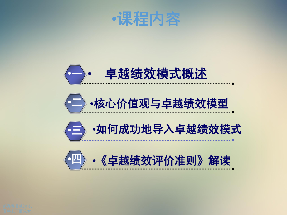 卓越绩效管理模式的解读课件.ppt_第3页