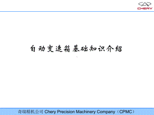 自动变速器基础知识培训课件.ppt