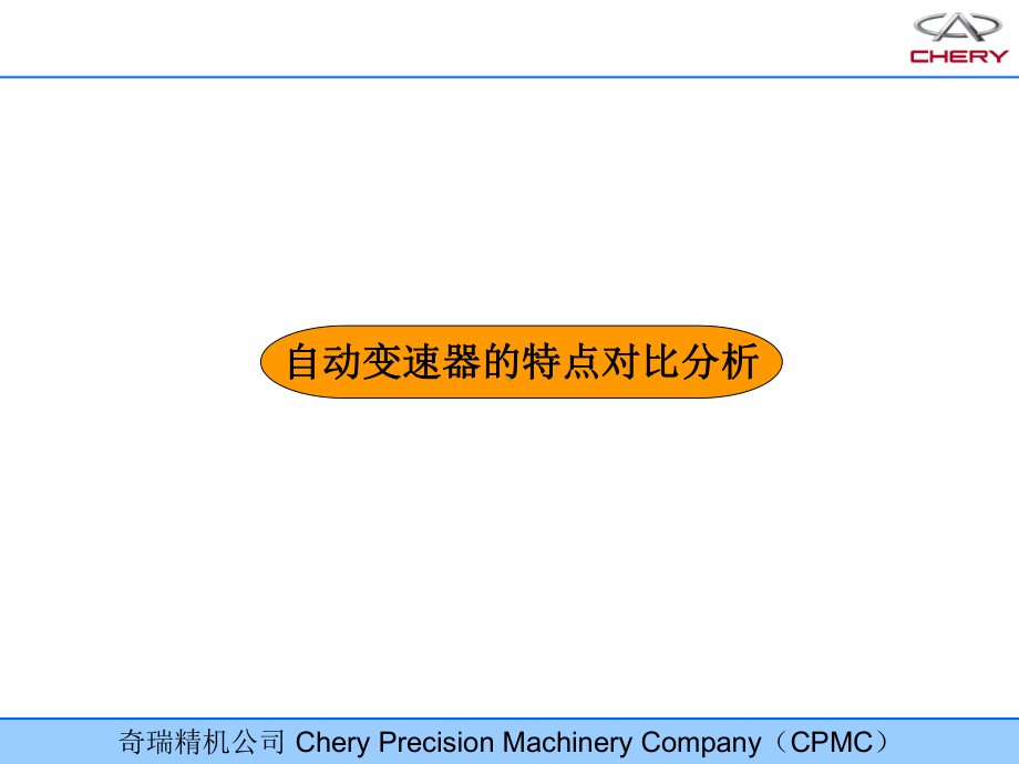 自动变速器基础知识培训课件.ppt_第2页