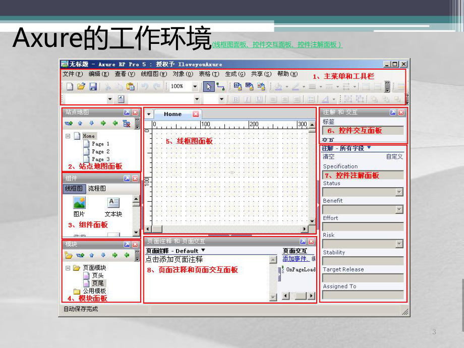 产品原型设计教程课件.ppt_第3页