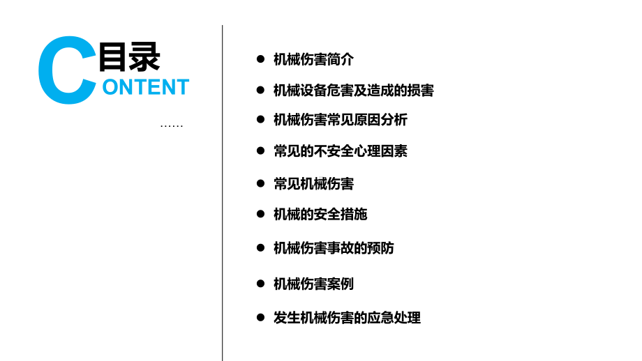 工厂机械伤害安全及事故防控专项培训(2份PPT)课件.pptx_第2页