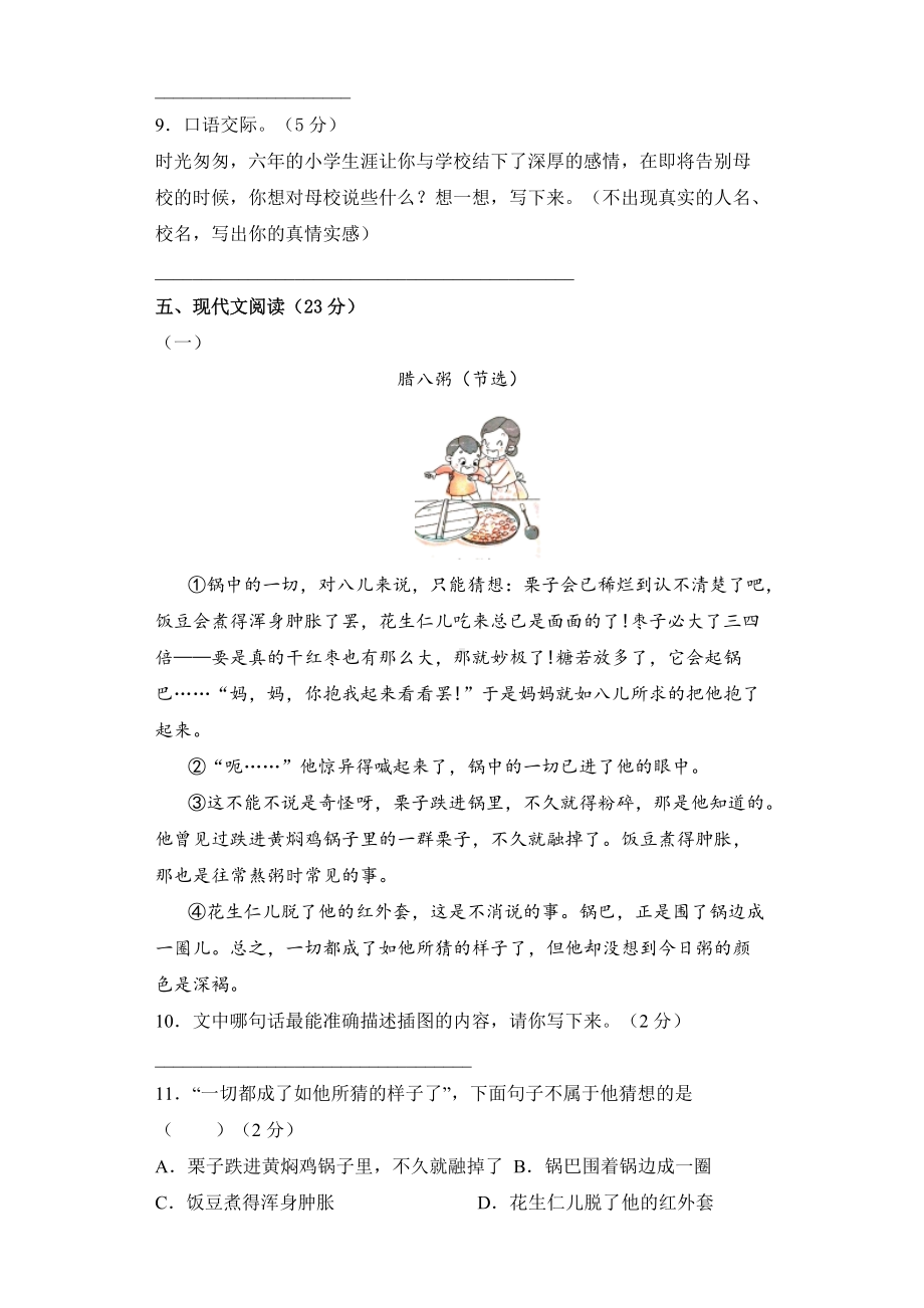 六年级语文下册（期中测试AB卷）B培优测试（有答案）.doc_第3页