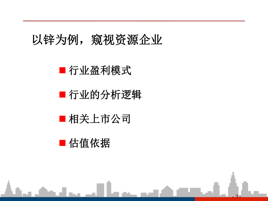 有色金属行业研究报告课件.pptx_第3页