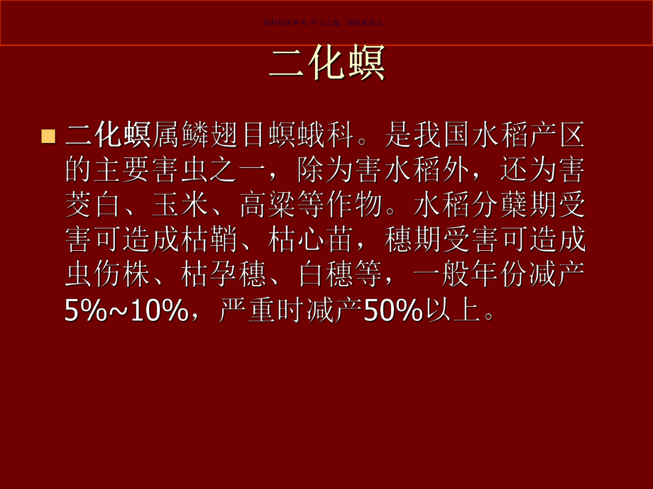 水稻常见病虫害培训教程课件.ppt_第2页