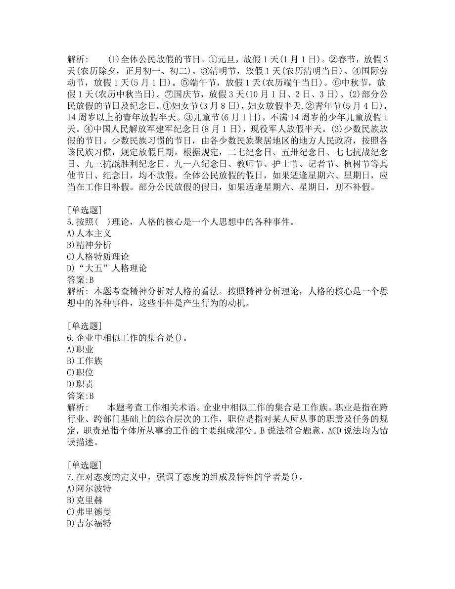 初级经济师考试-人力资源-练习题及答案-2022年-共200题-第10套.pdf_第2页