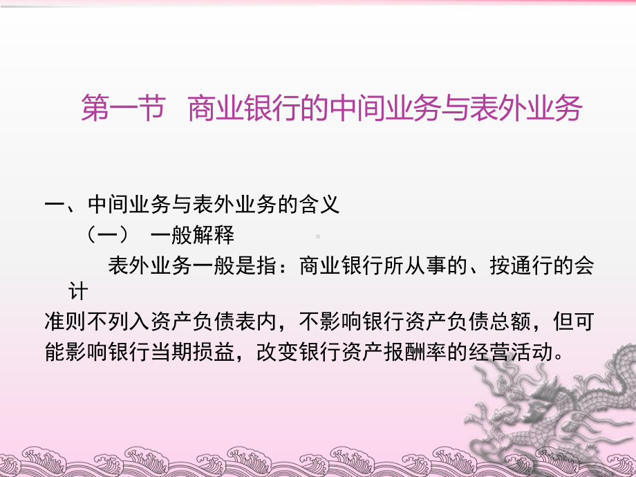 商业银行经营管理(第5章)课件.ppt_第2页