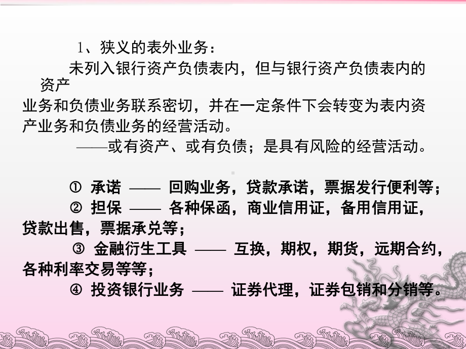 商业银行经营管理(第5章)课件.ppt_第3页