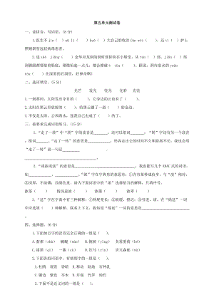 四年级语文下册 第五单元测试卷02（有答案）.docx