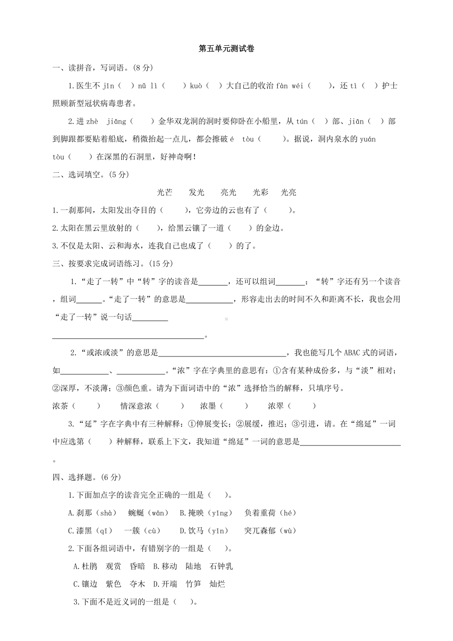 四年级语文下册 第五单元测试卷02（有答案）.docx_第1页