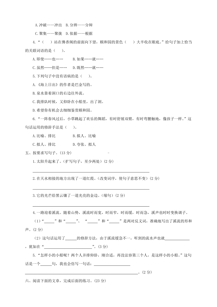 四年级语文下册 第五单元测试卷02（有答案）.docx_第2页