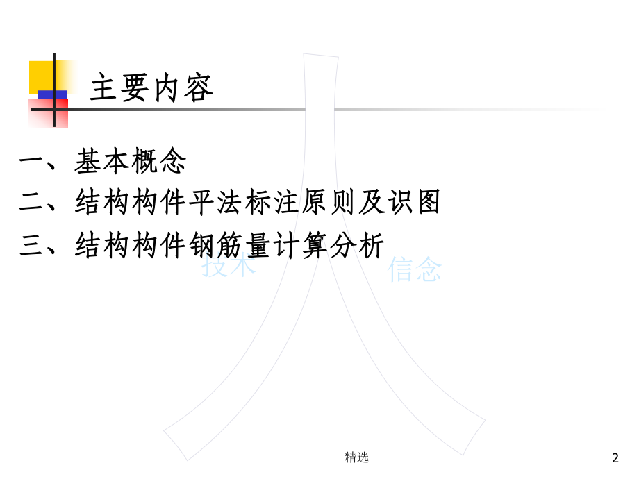 钢筋翻样基础知识讲解课件.ppt_第2页