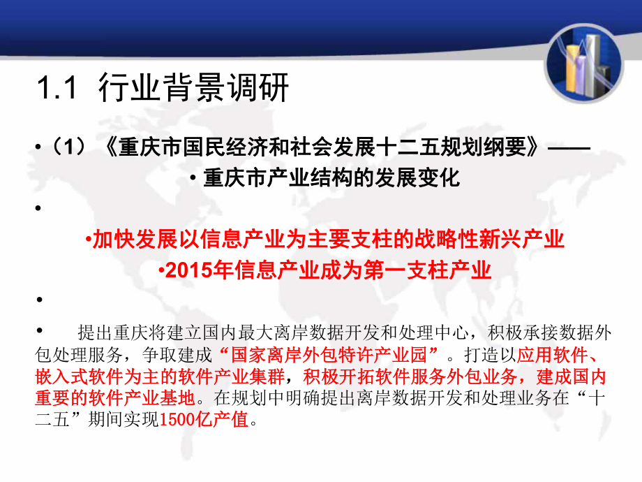 软件技术高职专业说专业课件.ppt_第3页