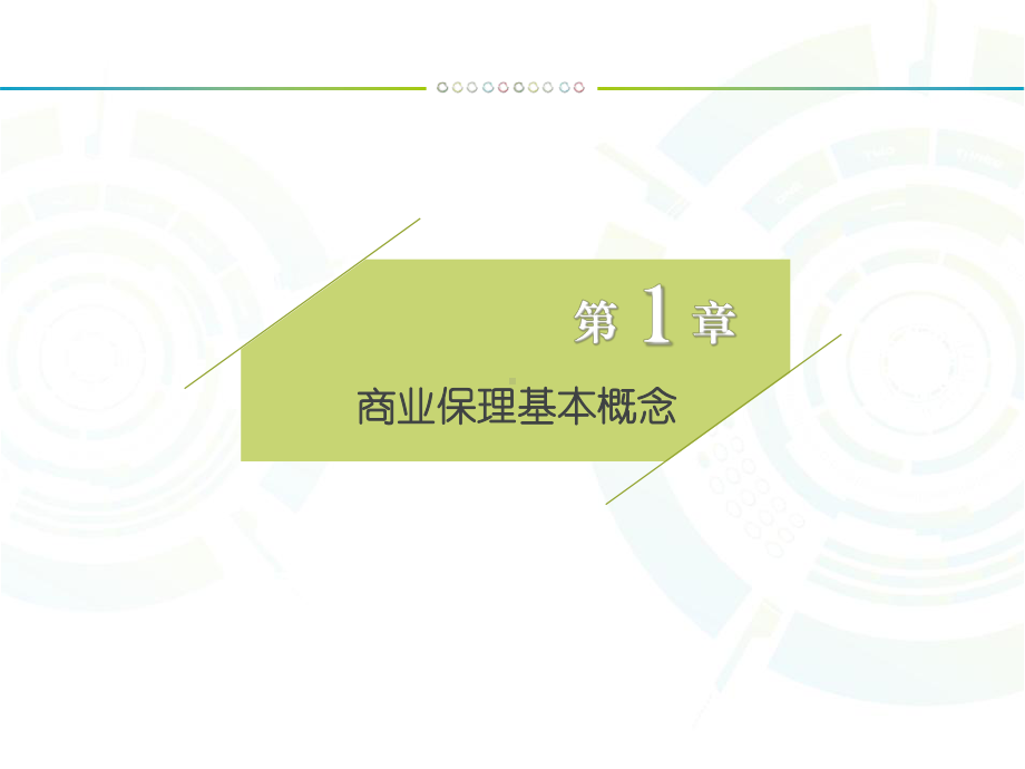 商业保理基础知识和模式课件.ppt_第3页