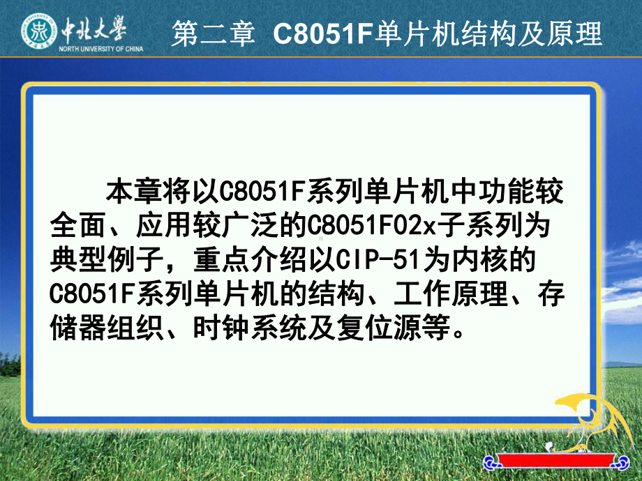 C8051单片机基础C8051F单片机结构及原理课件.pptx_第1页