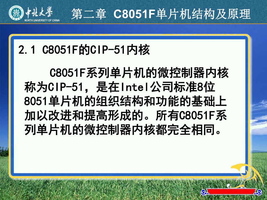 C8051单片机基础C8051F单片机结构及原理课件.pptx_第2页