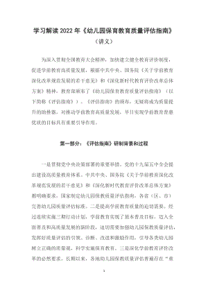 图文学习解读《幼儿园保育教育质量评估指南》讲义演示.docx