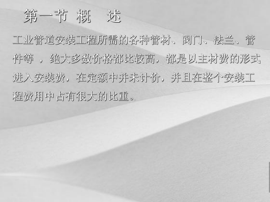 工业管道安装工程预算汇编课件.ppt_第2页