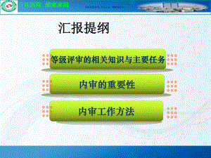 修医院内审的思路与方法课件.ppt