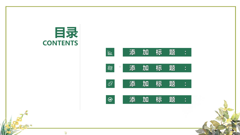 教师培训讲座PPT模板课件.pptx_第2页