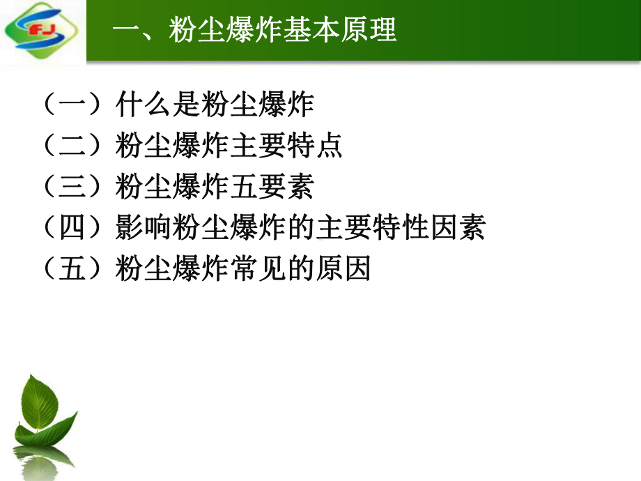 MVR(机械式二次蒸汽再压缩)技术设备介绍课件.ppt_第3页