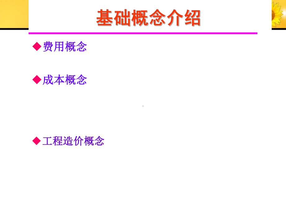 钻井工程成本核算课件.ppt_第3页