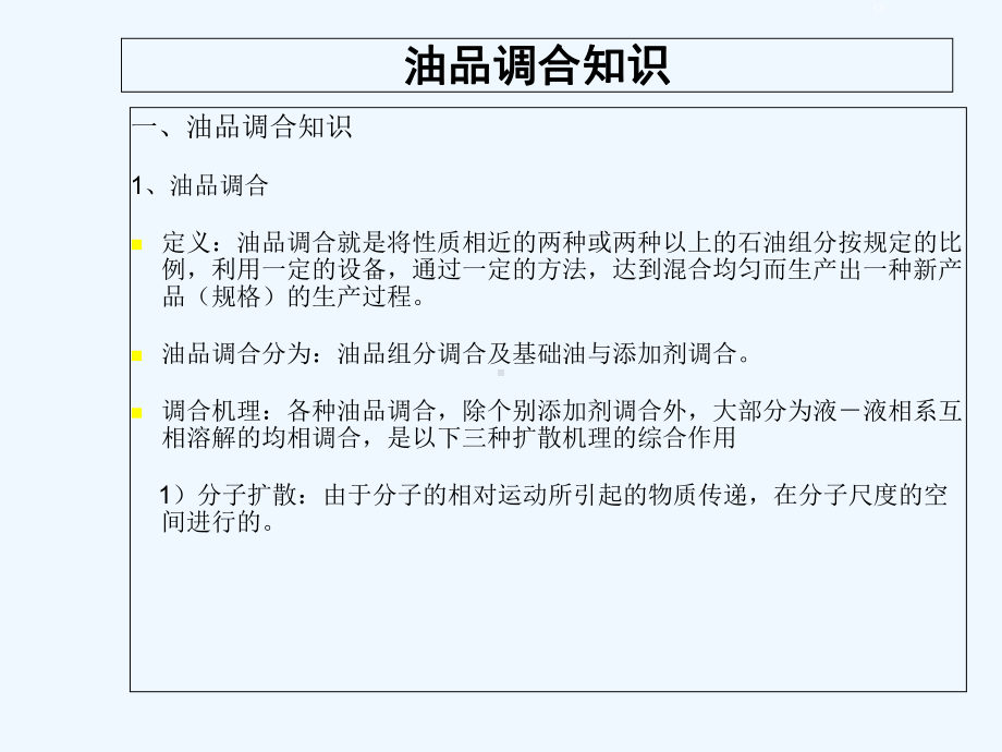 油品调和技术-PPT课件.ppt_第3页