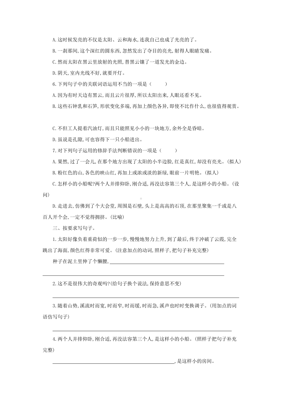 四年级语文下册 第五单元检测卷（有答案）.docx_第2页