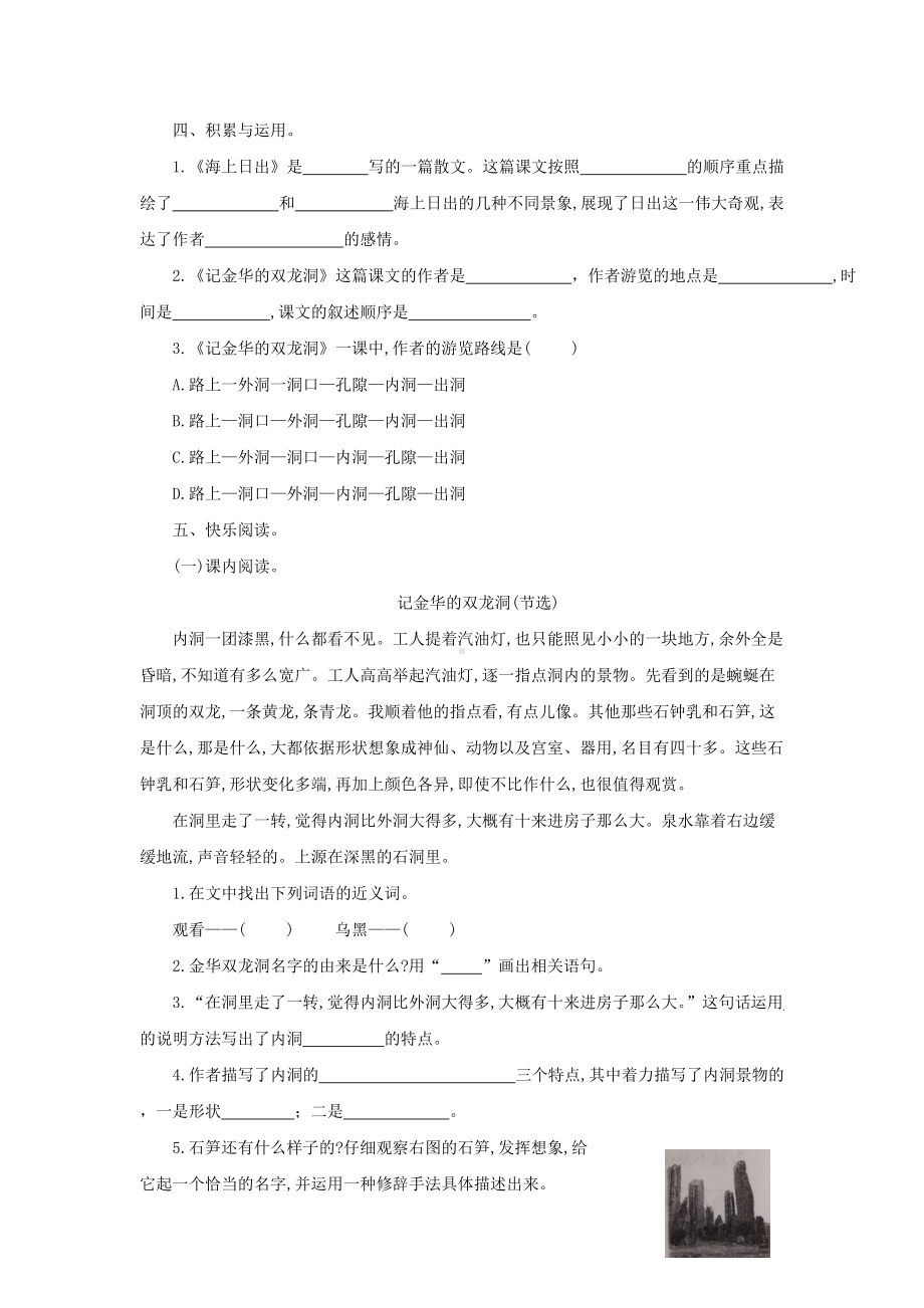 四年级语文下册 第五单元检测卷（有答案）.docx_第3页