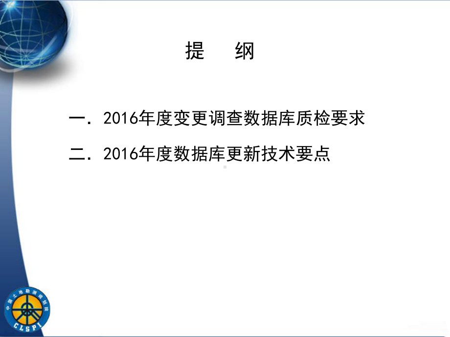 全国土地变更调查数据库检查及更新基本要求课件.pptx_第2页