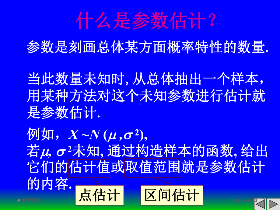 数据统计与分析.ppt课件.ppt_第3页