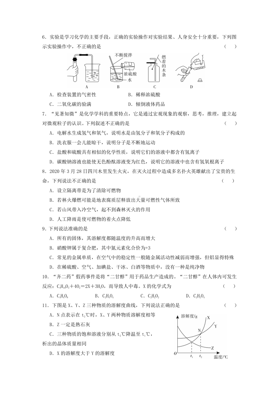 辽宁省沈阳市和平区2021-2022学年九年级下学期阶段学习反思检测化学试卷.pdf_第2页