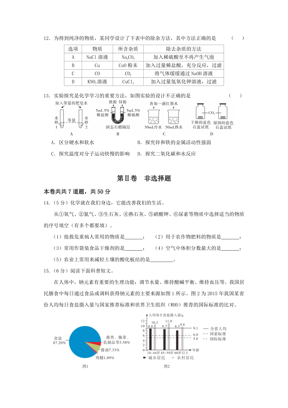 辽宁省沈阳市和平区2021-2022学年九年级下学期阶段学习反思检测化学试卷.pdf_第3页