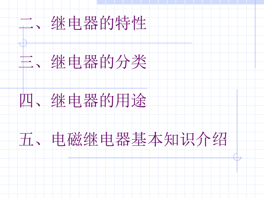 厦门宏发继电器基础知识课件.pptx_第2页