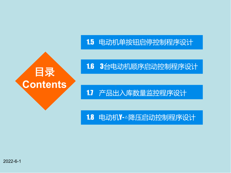 S7-200SMARTPLC应用技术模块一-S7课件.pptx_第3页