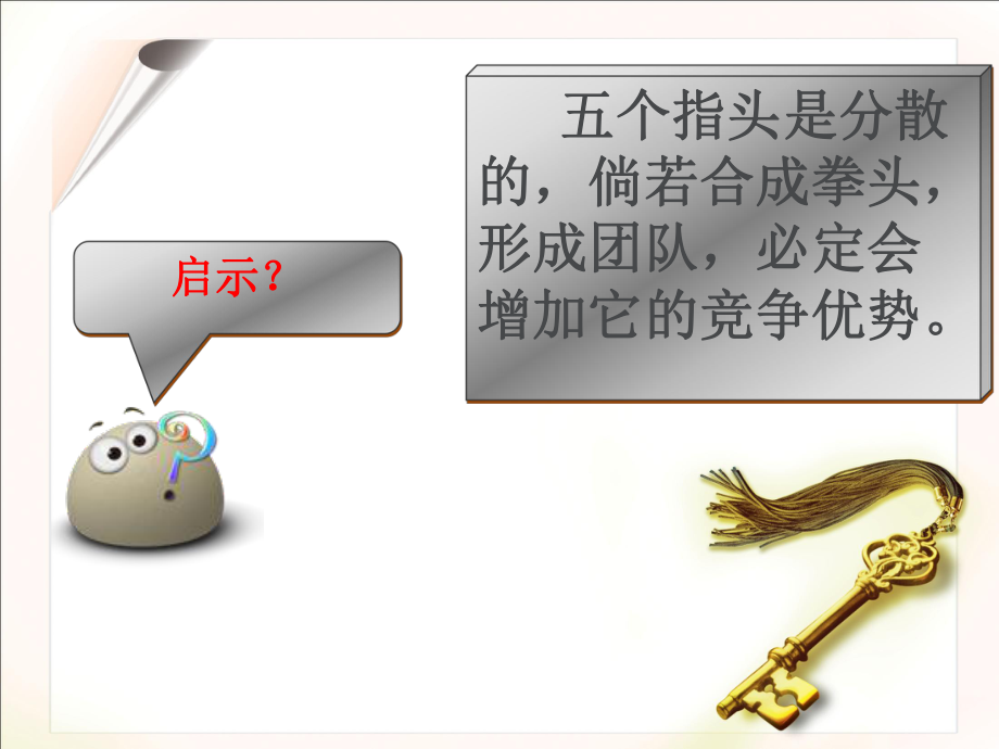 团队凝聚力培训ppt完整版课件.ppt_第3页