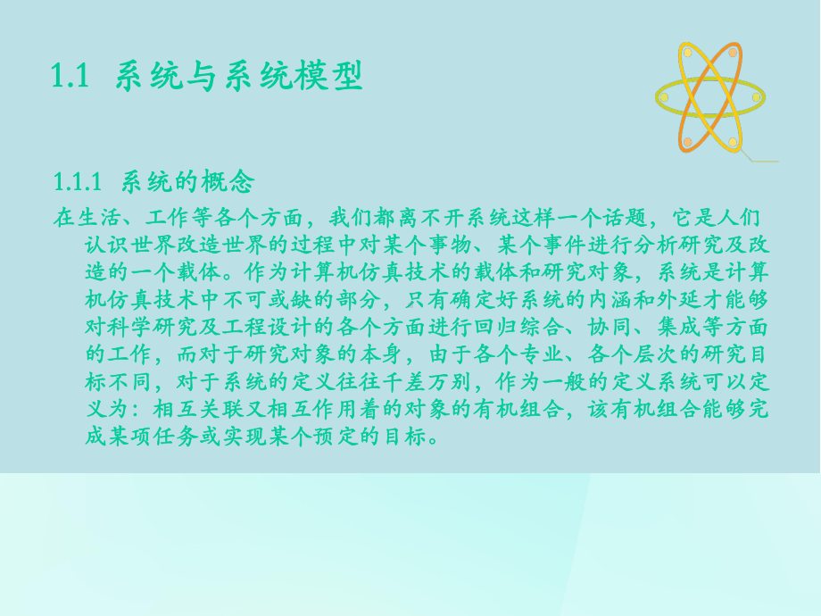 计算机仿真技术PPT课件.ppt_第2页