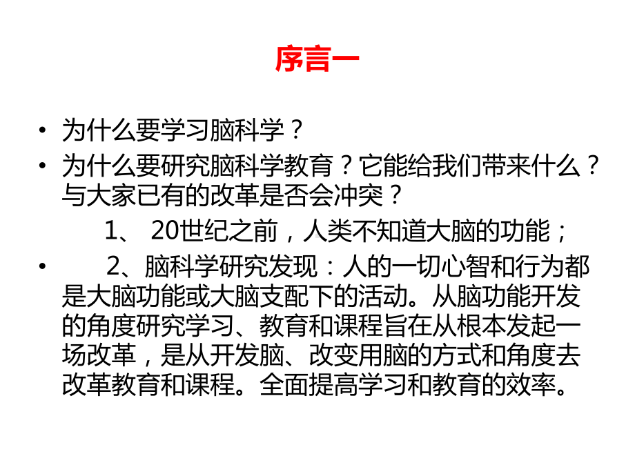 脑科学教育研究入门基础课件.ppt_第2页