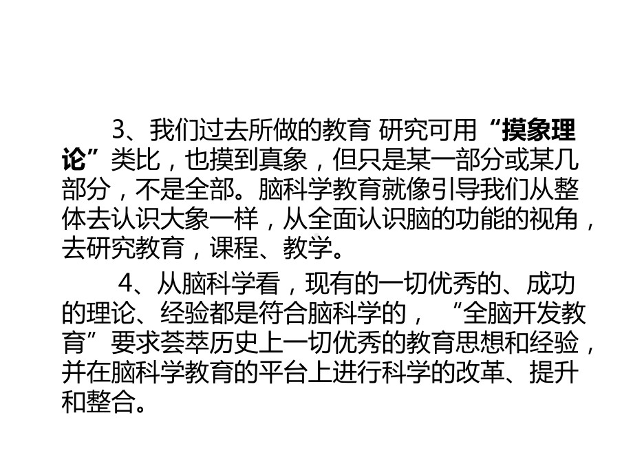 脑科学教育研究入门基础课件.ppt_第3页