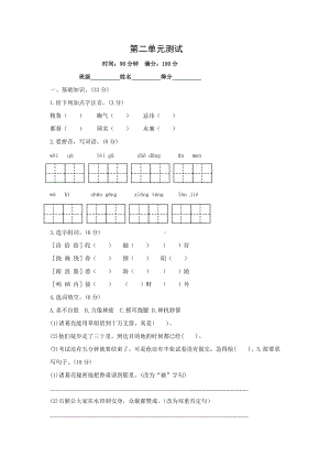 五年级语文下册 第二单元测试01（有答案）.docx