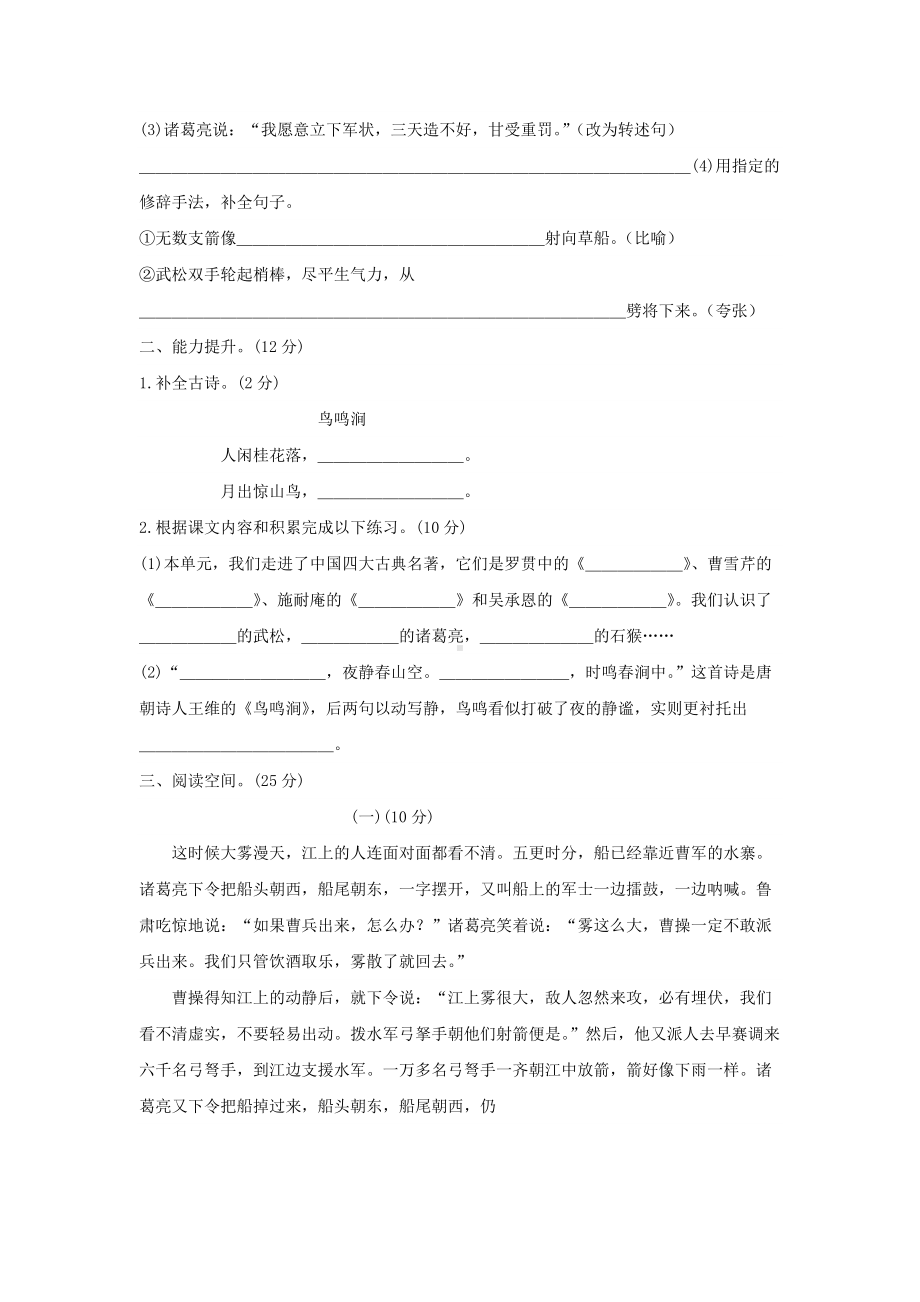 五年级语文下册 第二单元测试01（有答案）.docx_第2页