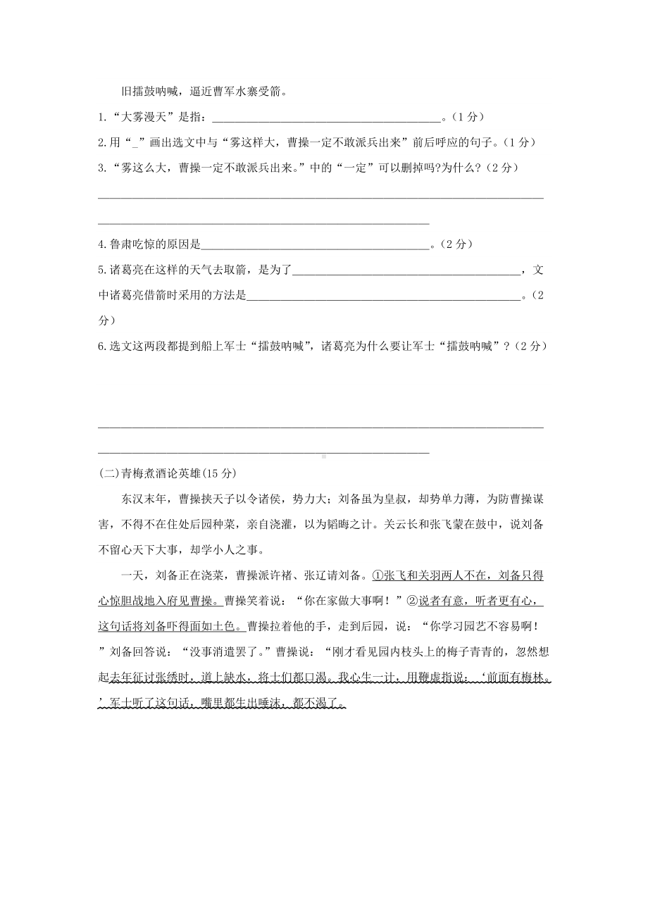 五年级语文下册 第二单元测试01（有答案）.docx_第3页