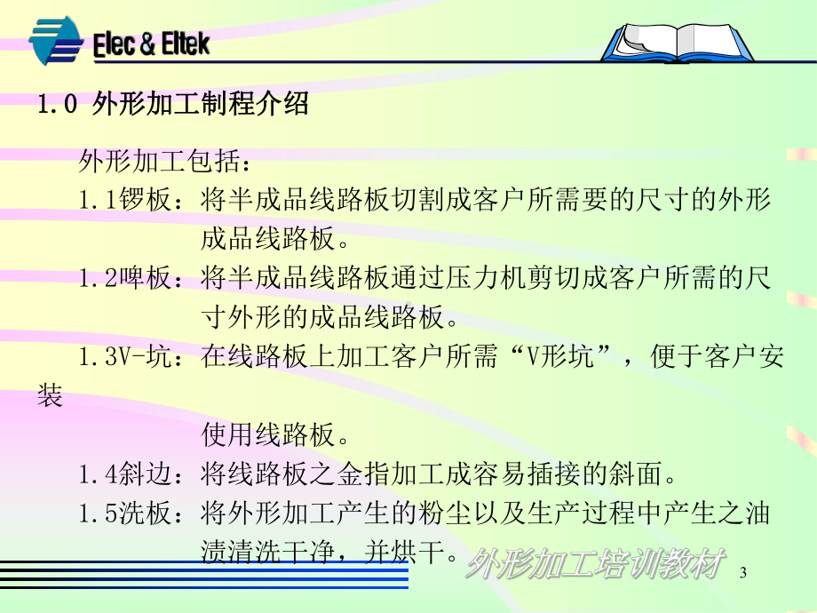 最新外形加工培训教材课件.ppt_第3页