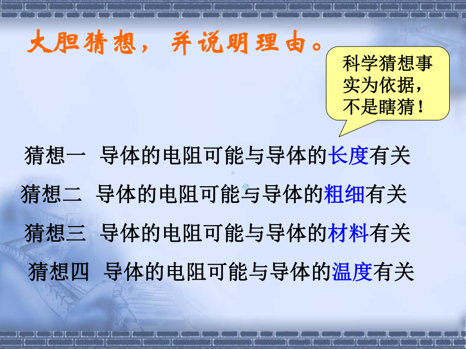 电阻大小与哪些因素有关课件.ppt_第3页