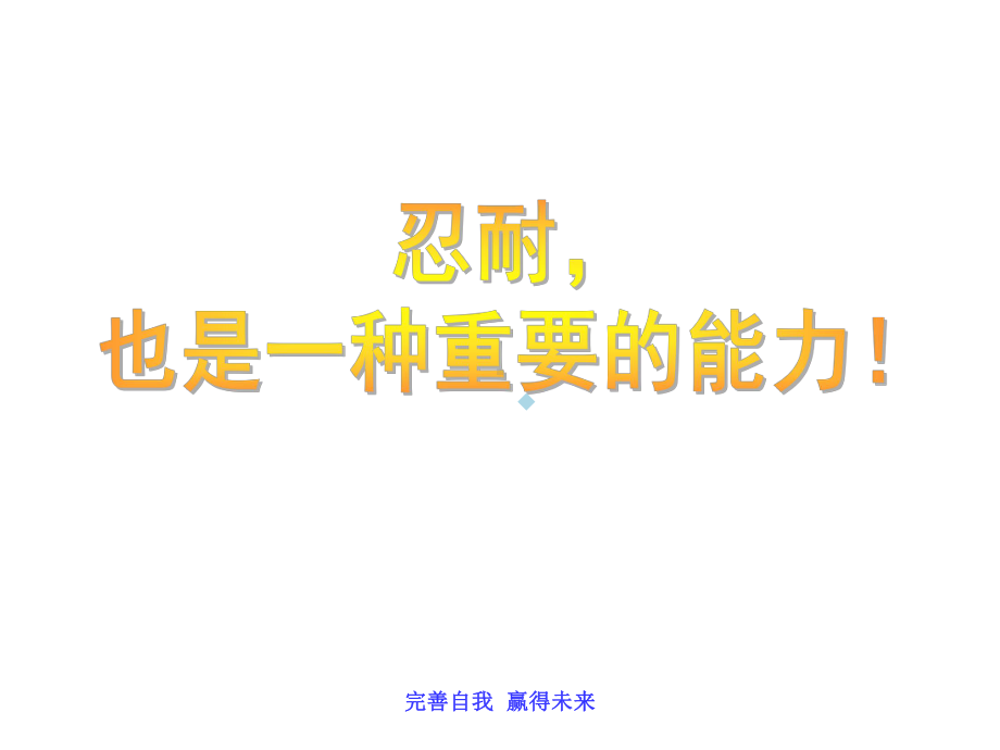 为人生植一棵能力树课件.ppt_第3页