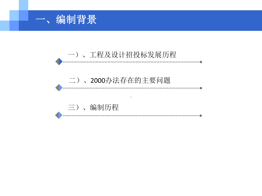 建筑工程设计招标投标管理办法(33号令)解读课件.pptx_第3页