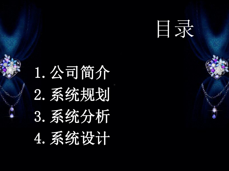 顺丰管理信息系统课件.ppt_第2页