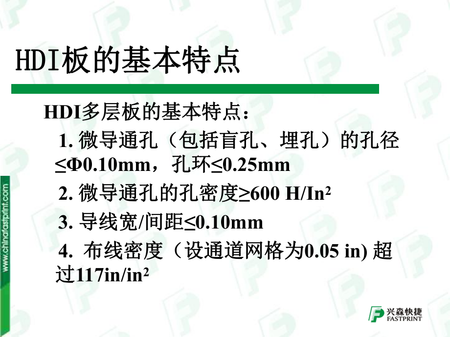 HDIPCB流程加工课件.ppt_第3页