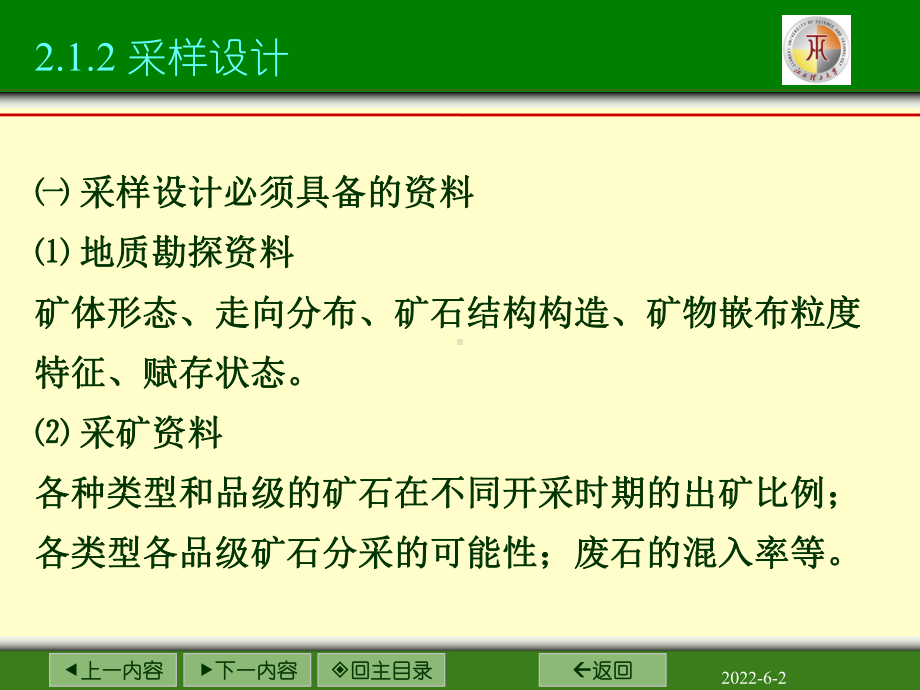 矿石可选性研究电子课件.pptx_第3页